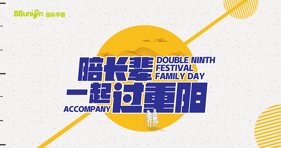 BBunion十月活动预告：金秋童享季